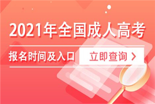 全國成考？