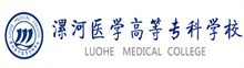 漯河醫學高等?？茖W校成人高考報名網_漯河醫學高等?？茖W校成人高考報名入口成人教育學院