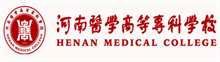 河南醫學高等?？茖W校成人高考報名網_河南醫學高等?？茖W校成人高考報名入口成人教育學院