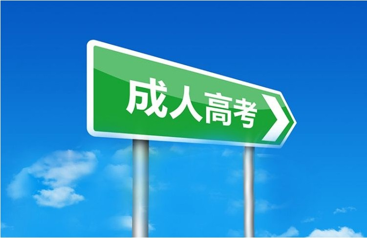 河南成人大專需要多少錢？