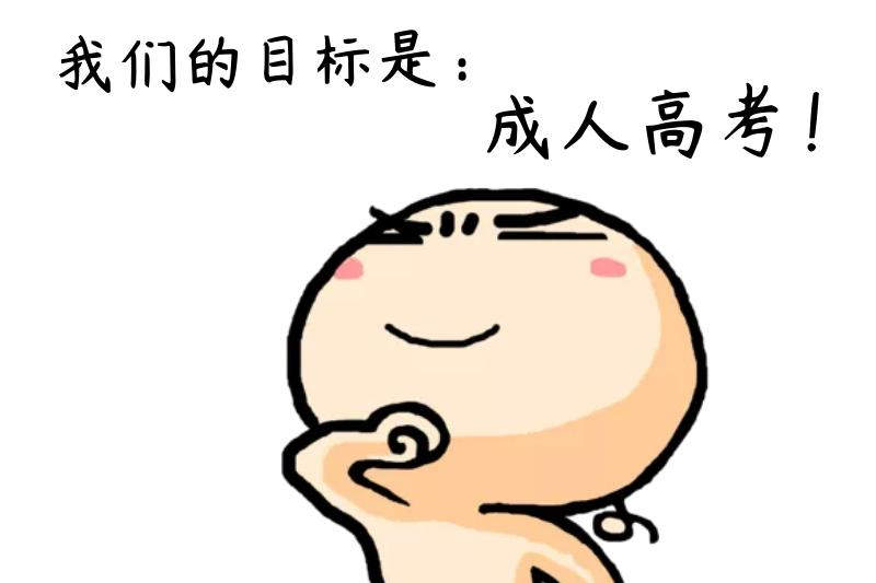 河南成人高考大專和本科怎么報名，方式有哪些