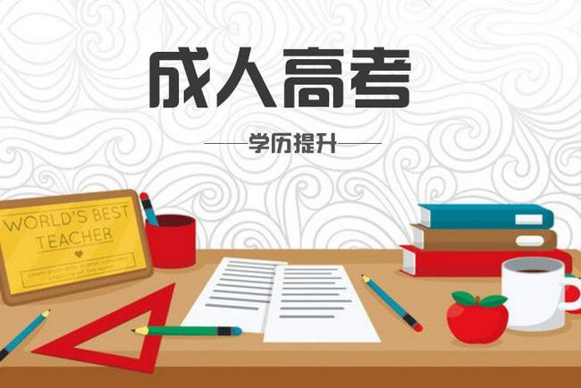 河南成人高考初中學歷能報名嗎？