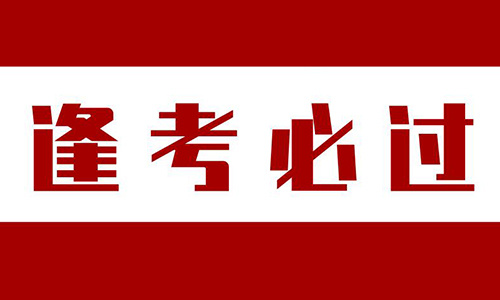 河南成考專升本難嗎？