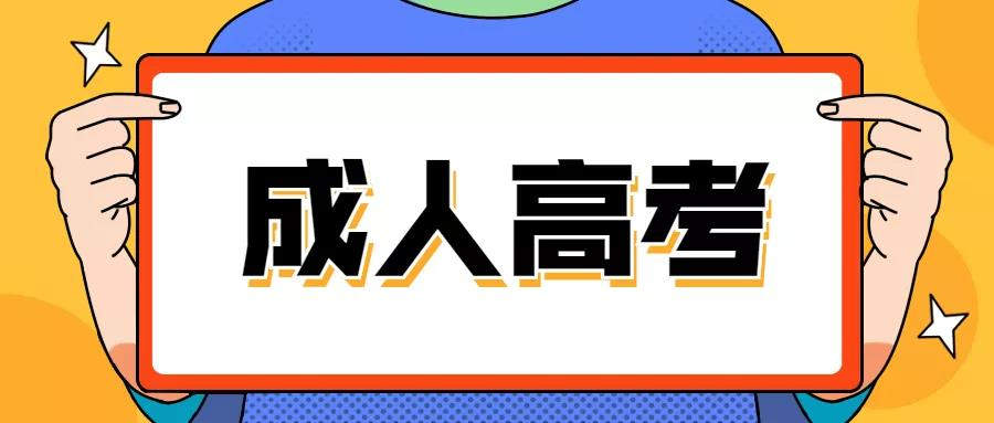 河南成人本科學習形式是函授嗎？